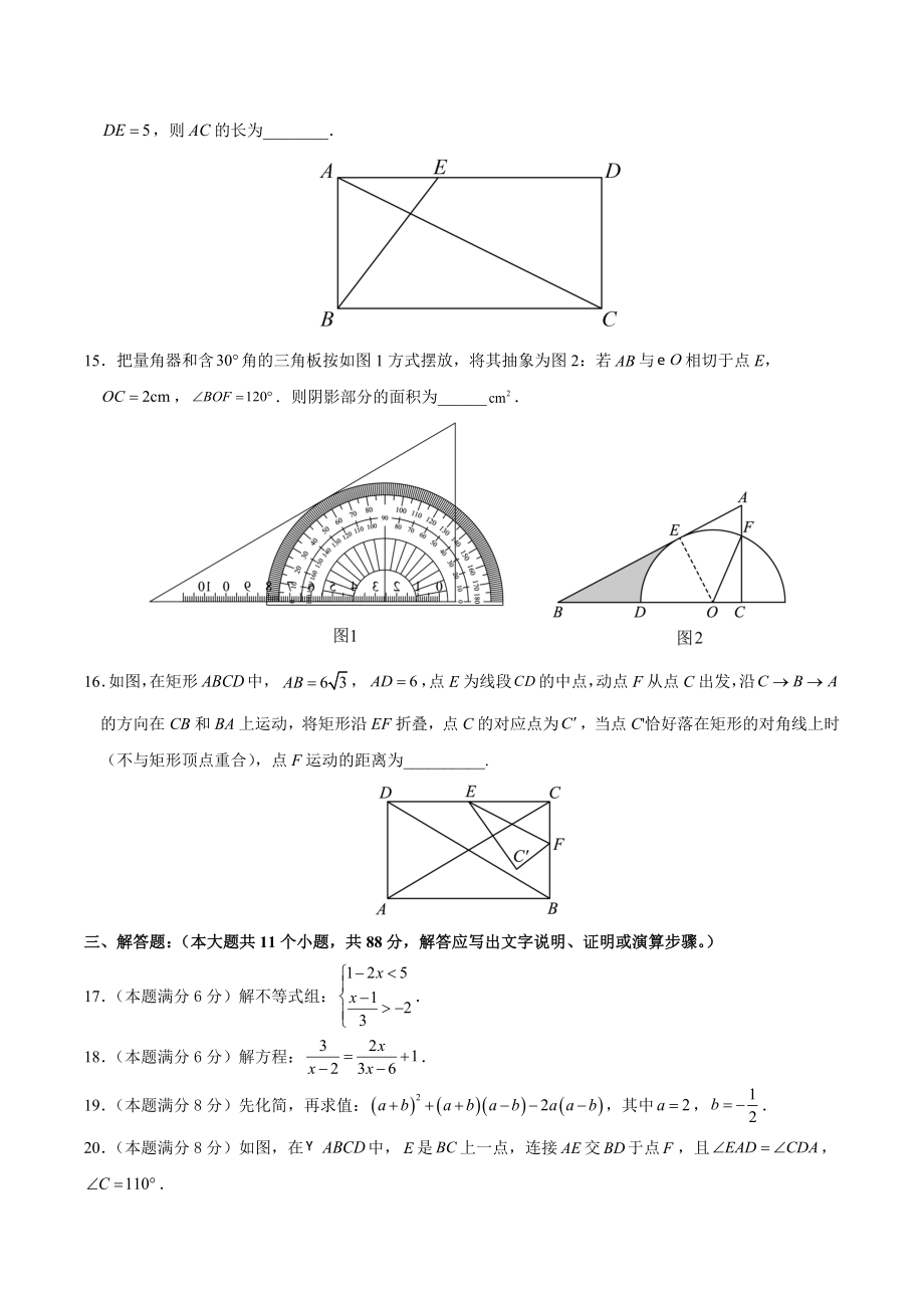 2023年江苏省南京市中考数学押题试卷（含答案解析）_第3页