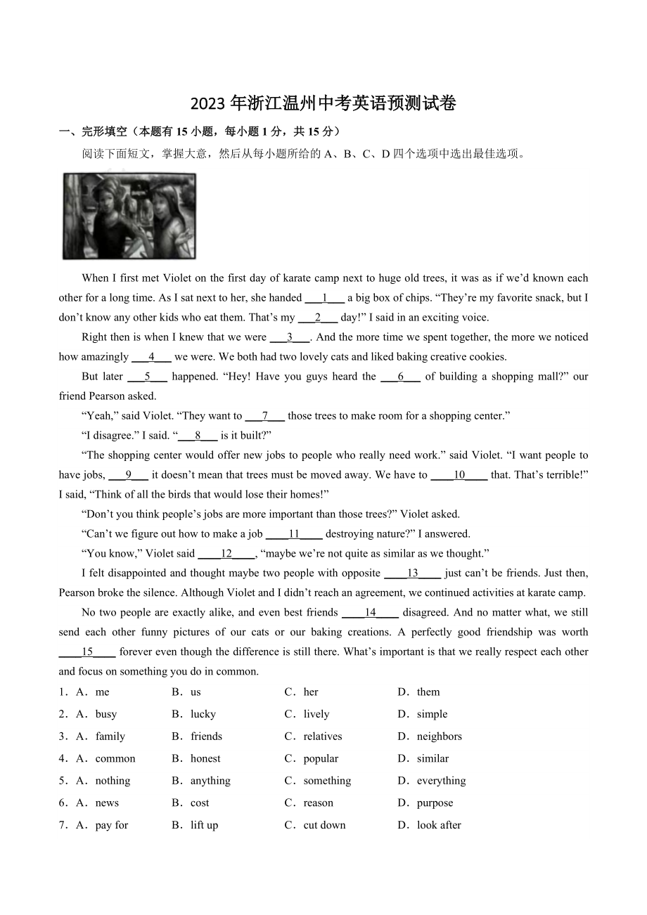 2023年浙江省温州市中考英语预测试卷（含答案）_第1页