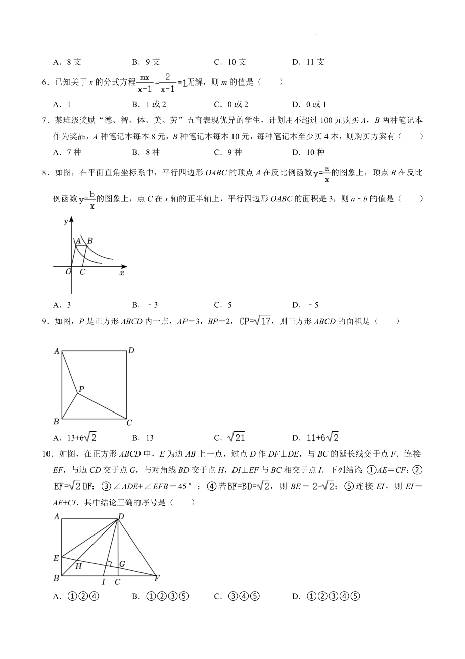 2023年黑龙江省佳木斯市中考数学一模试卷（含答案）_第2页