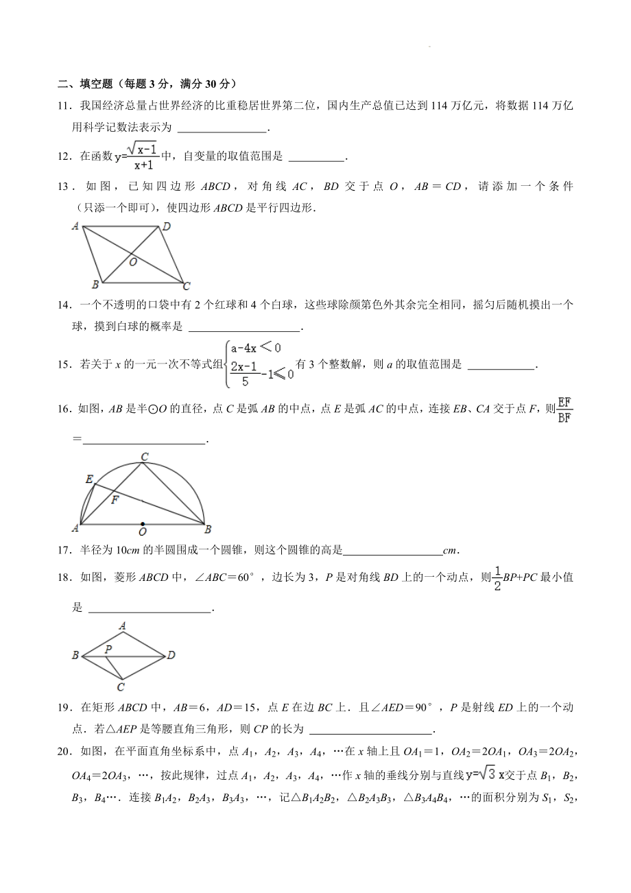 2023年黑龙江省佳木斯市中考数学一模试卷（含答案）_第3页