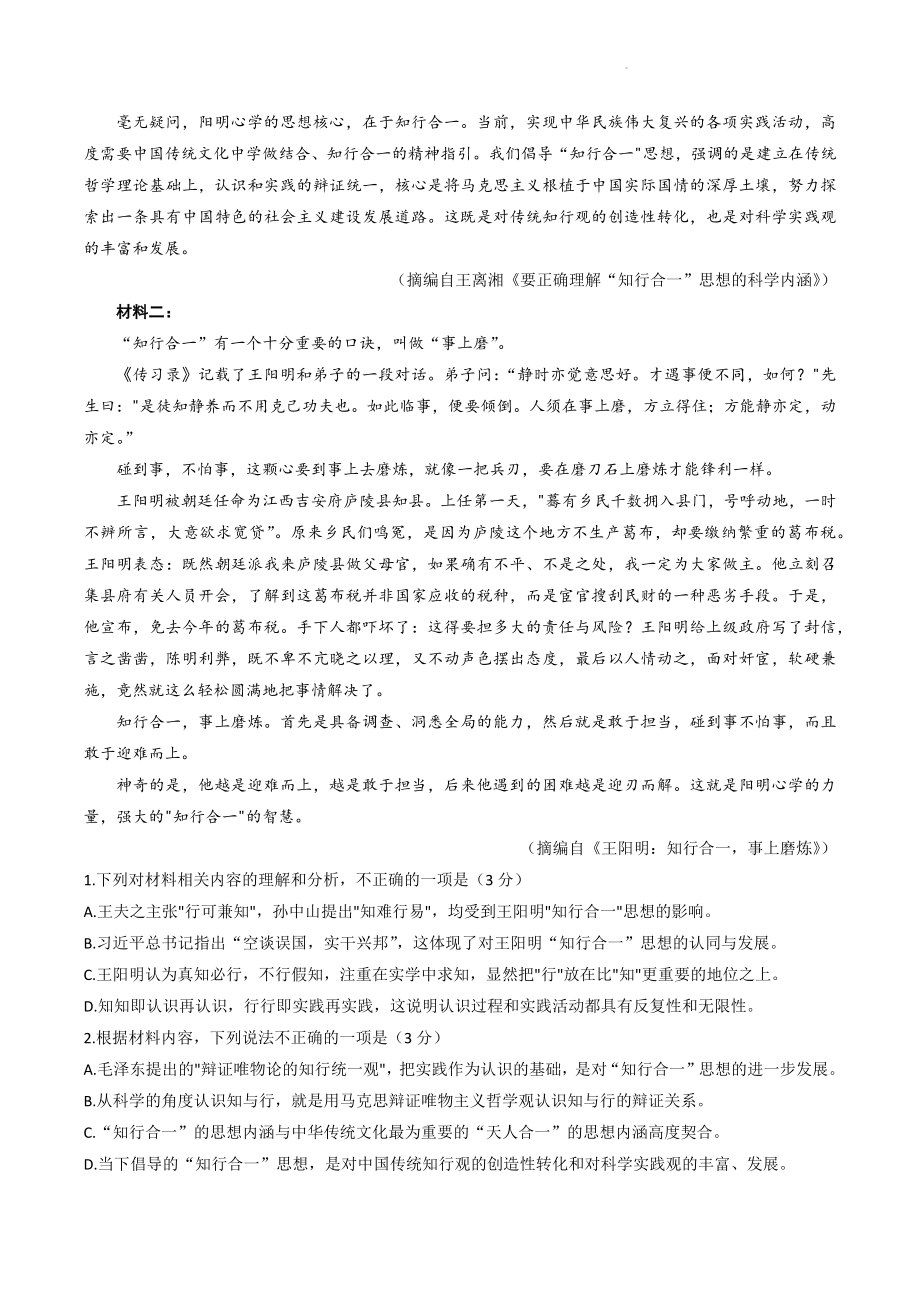 2023届山东省泰安市高三二模语文试卷（含答案）_第2页