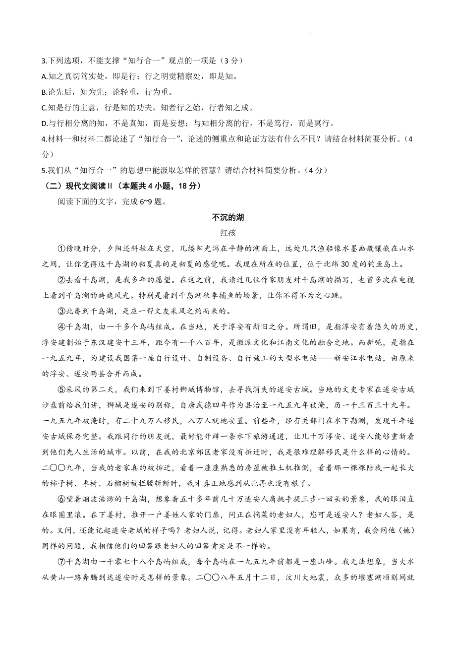 2023届山东省泰安市高三二模语文试卷（含答案）_第3页
