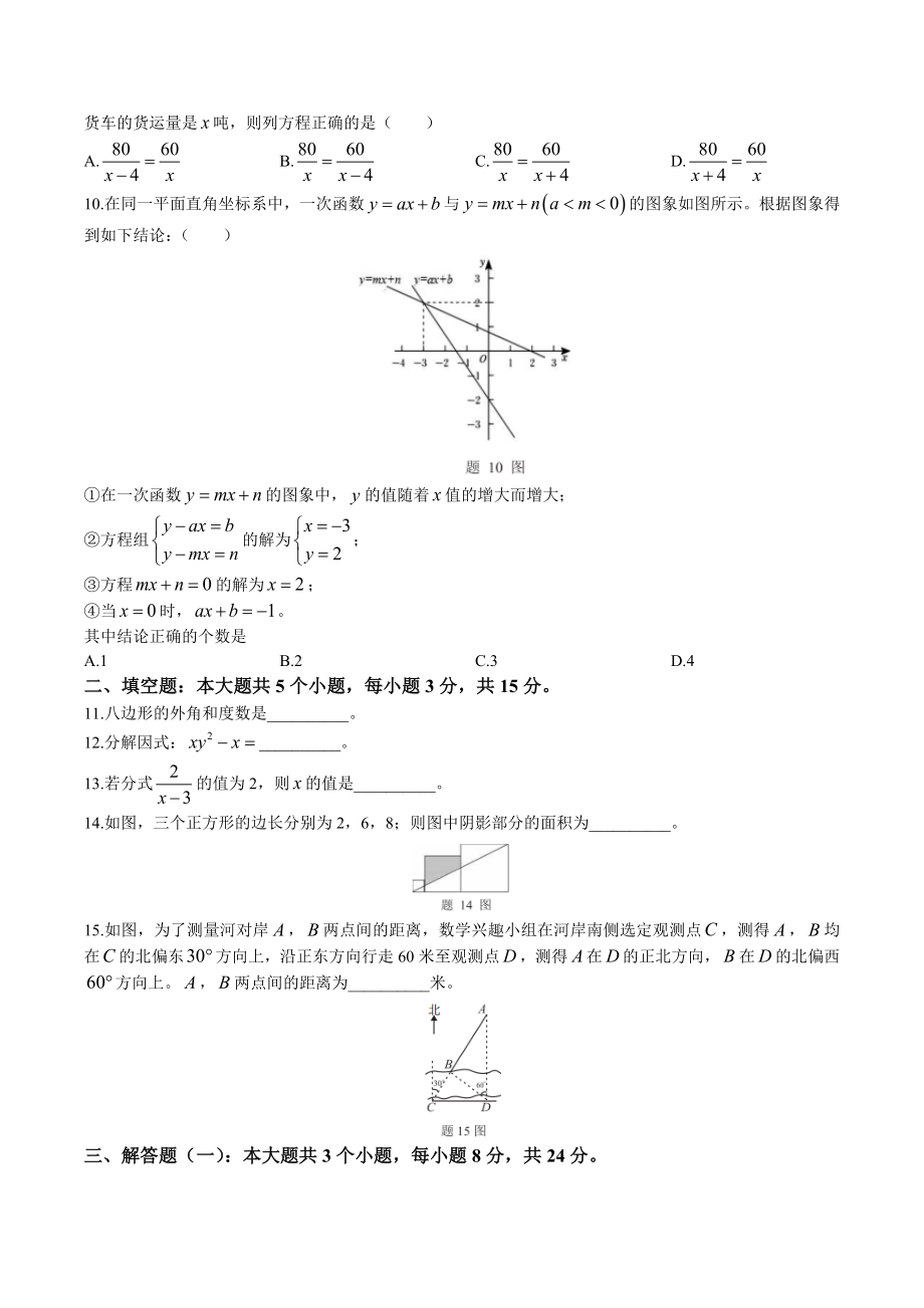 2023年广东省惠州市中考一模数学试卷（含答案）_第2页