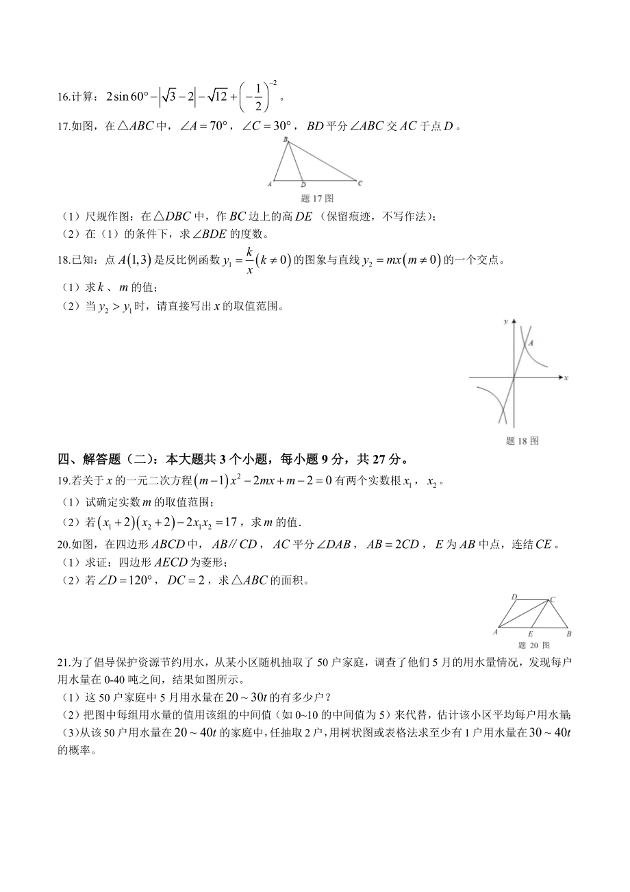 2023年广东省惠州市中考一模数学试卷（含答案）_第3页