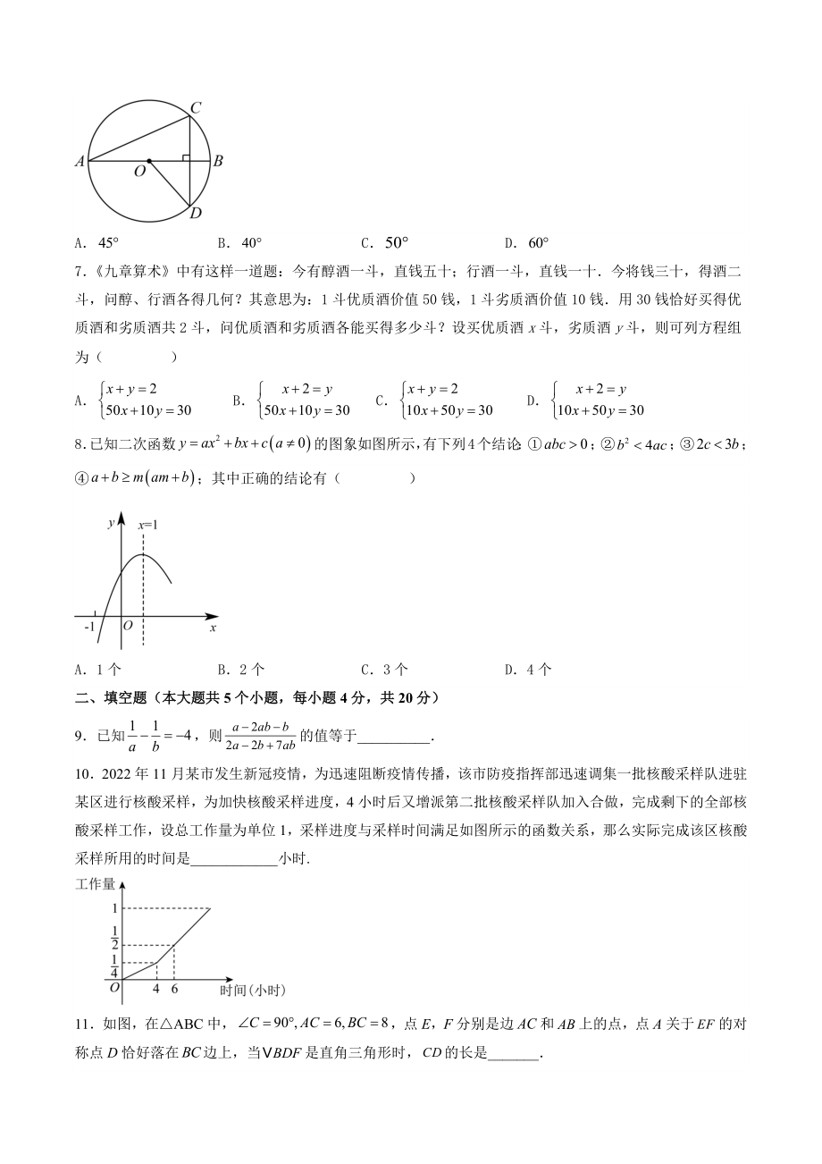 2023年四川成都中考数学押题预测试卷（2）含答案_第2页