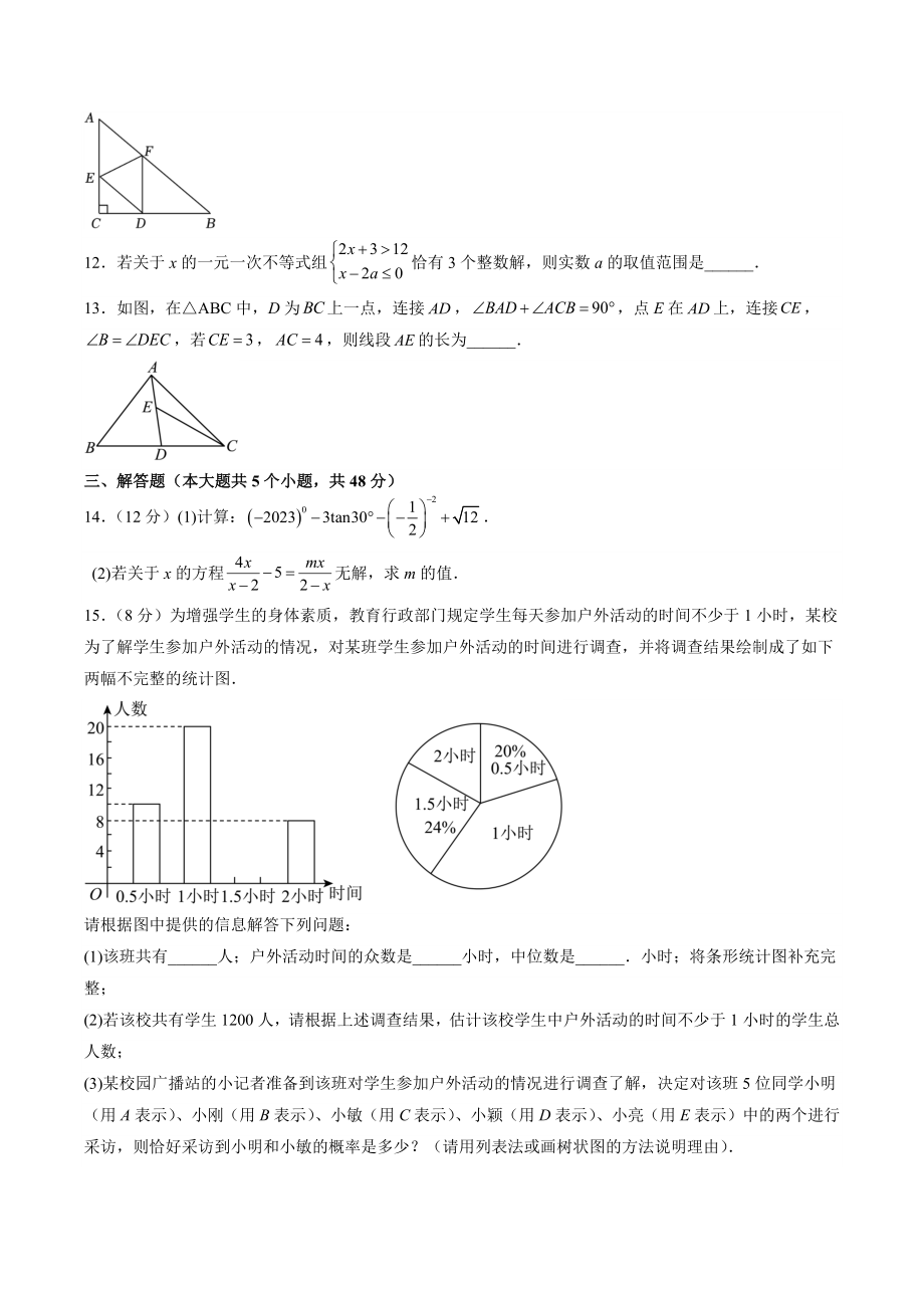 2023年四川成都中考数学押题预测试卷（2）含答案_第3页