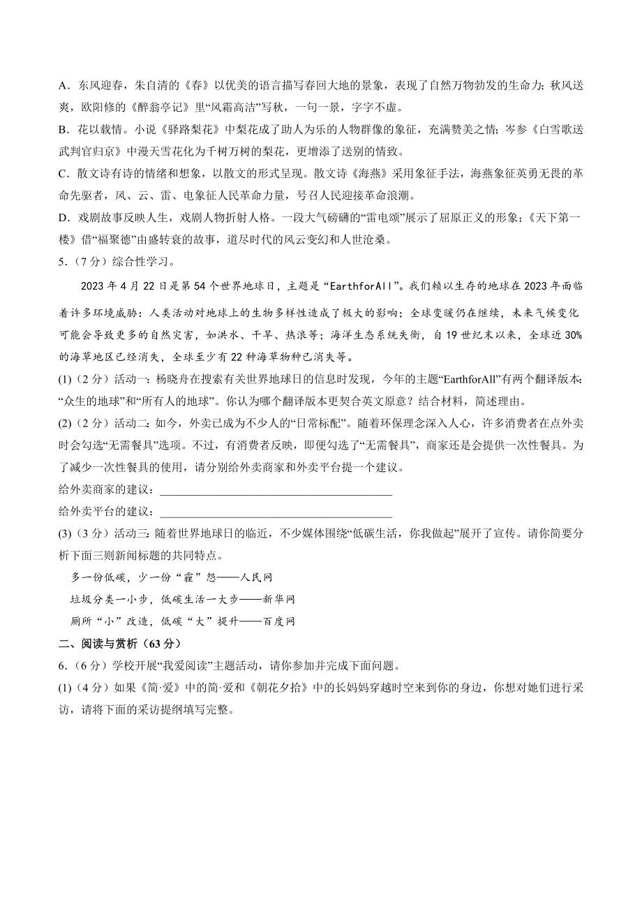 2023年江苏省无锡市中考押题预测语文试卷（含答案）_第2页