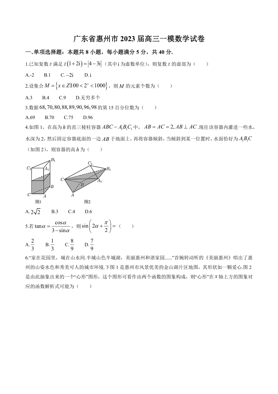 广东省惠州市2023届高三一模数学试卷（含答案）_第1页