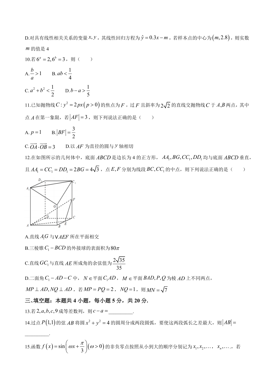 广东省惠州市2023届高三一模数学试卷（含答案）_第3页