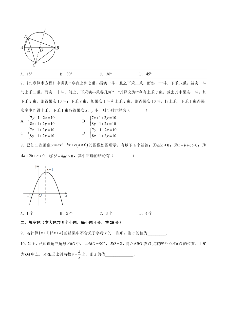 2023年四川成都中考数学押题预测试卷（1）含答案_第2页