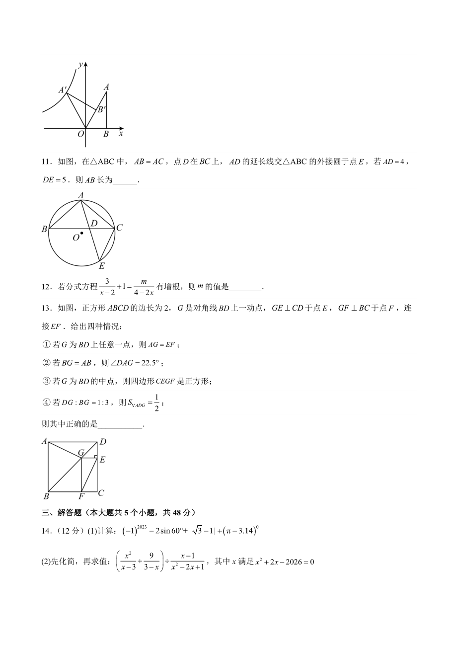 2023年四川成都中考数学押题预测试卷（1）含答案_第3页