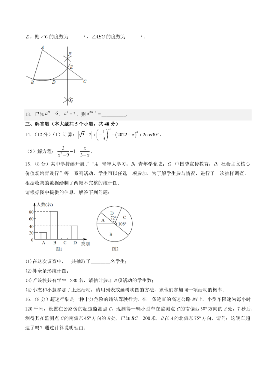 2023年四川省成都市中考第三次模拟数学试卷（含答案）_第3页