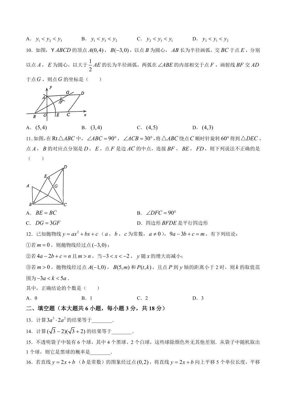 2023年天津市和平区中考二模数学试卷（含答案）_第2页
