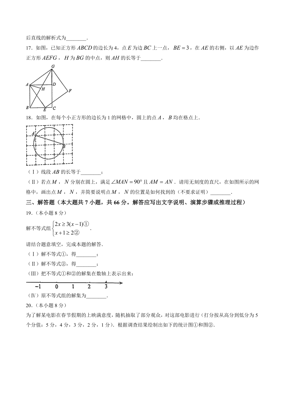 2023年天津市和平区中考二模数学试卷（含答案）_第3页