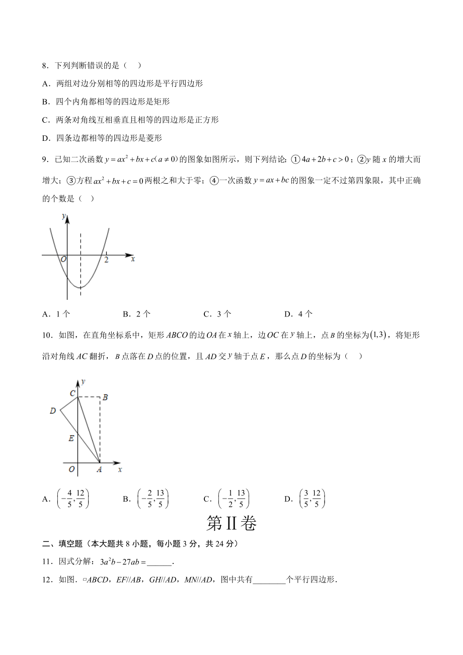 2023年江苏省无锡市中考第三次模拟数学试卷（含答案解析）_第2页