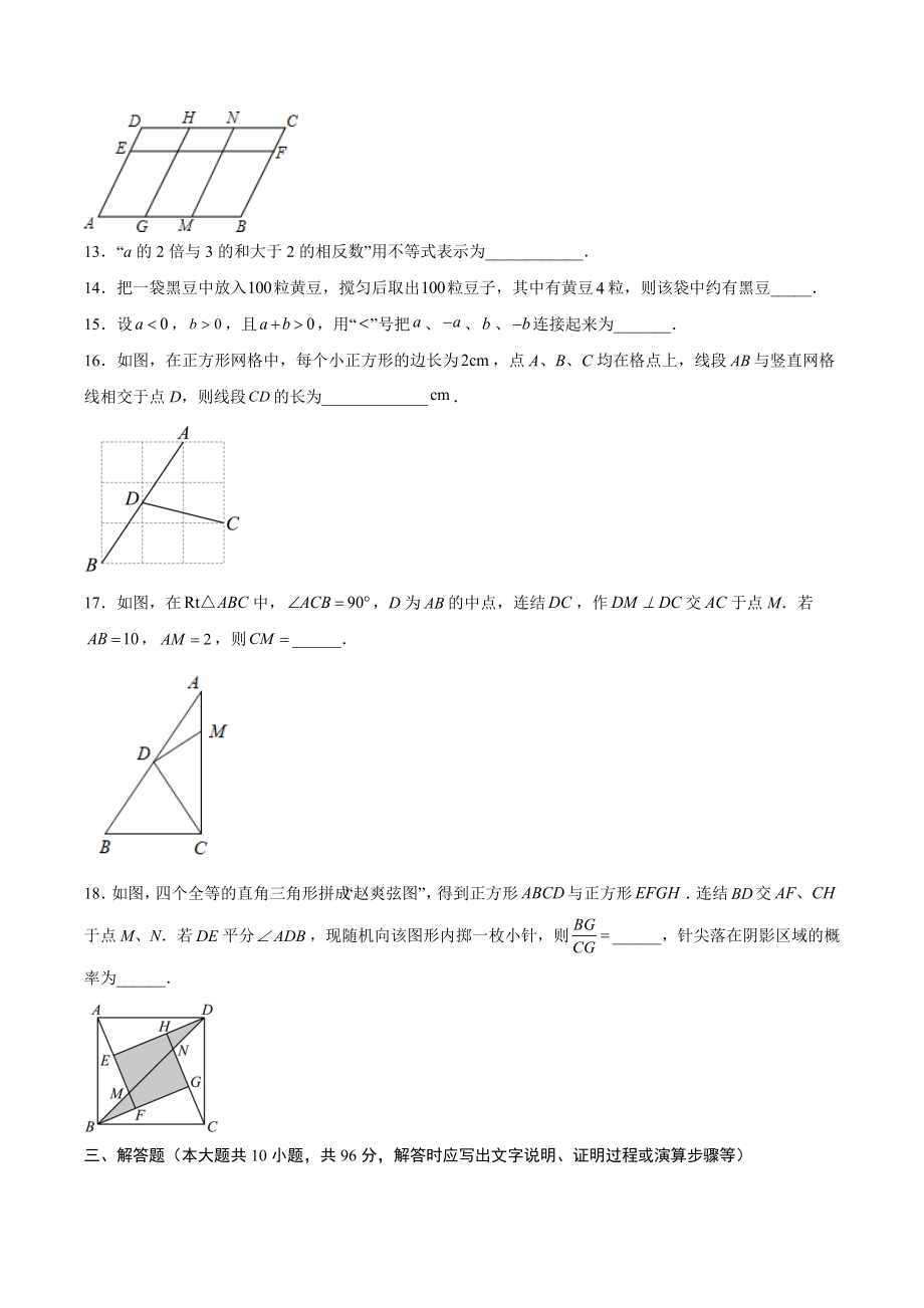 2023年江苏省无锡市中考第三次模拟数学试卷（含答案解析）_第3页