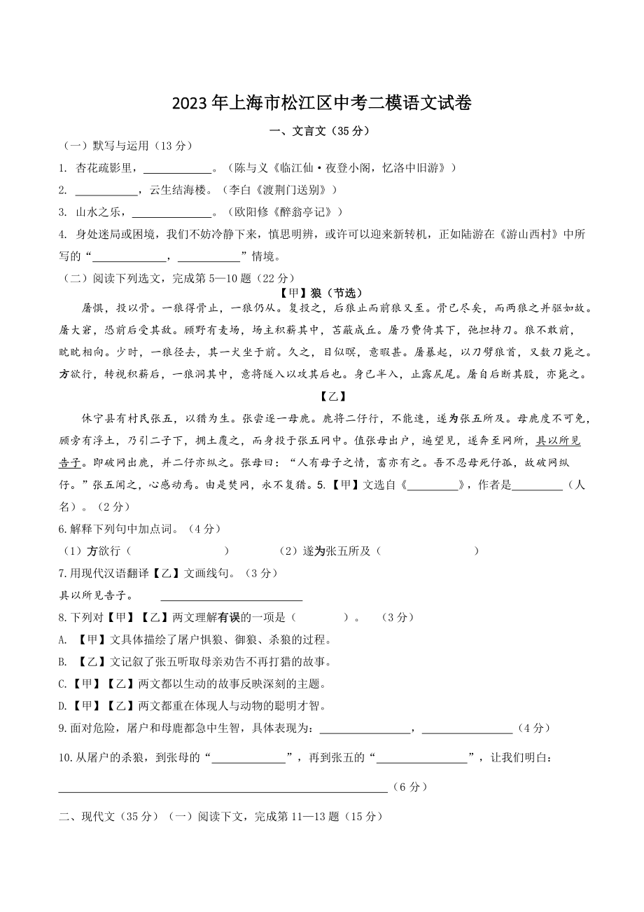 2023年上海市松江区中考二模语文试卷（含答案）_第1页