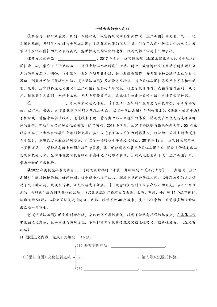 2023年上海市松江区中考二模语文试卷（含答案）_第2页