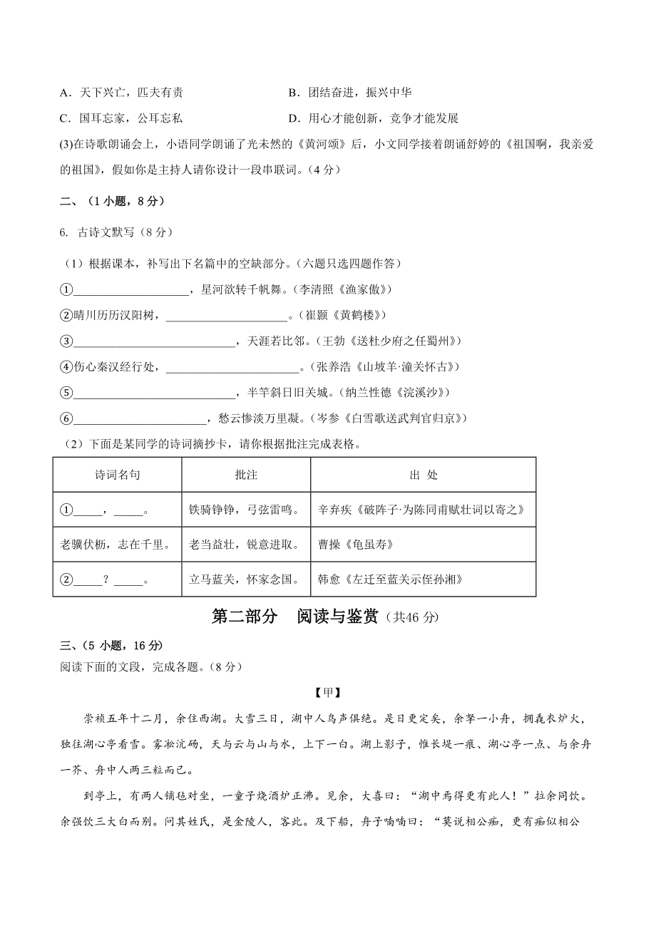 2023年广东省广州市中考考前押题语文试卷（1）含答案解析_第2页