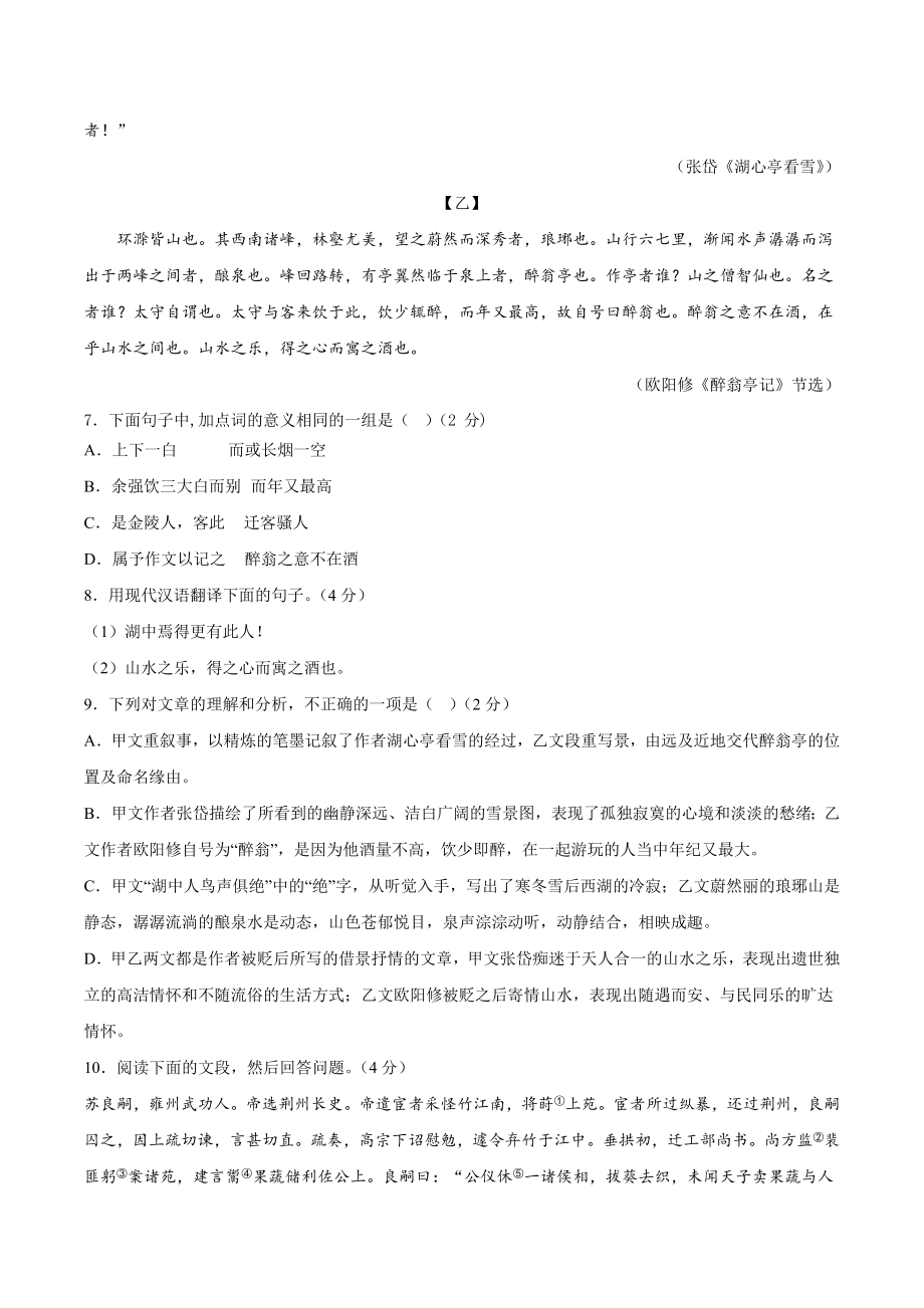 2023年广东省广州市中考考前押题语文试卷（1）含答案解析_第3页