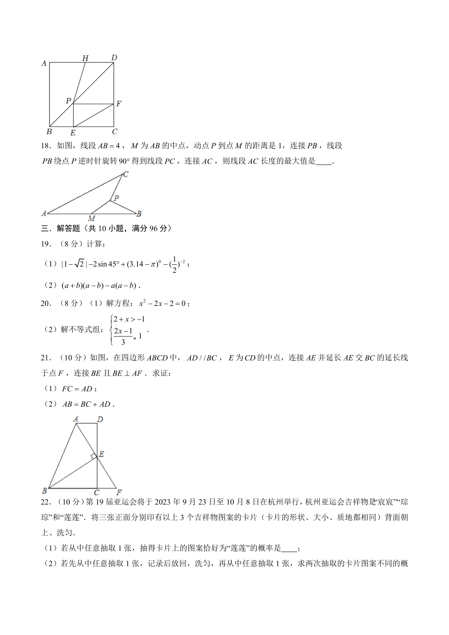 2023年江苏省无锡市中考押题预测数学试卷（含答案）_第3页