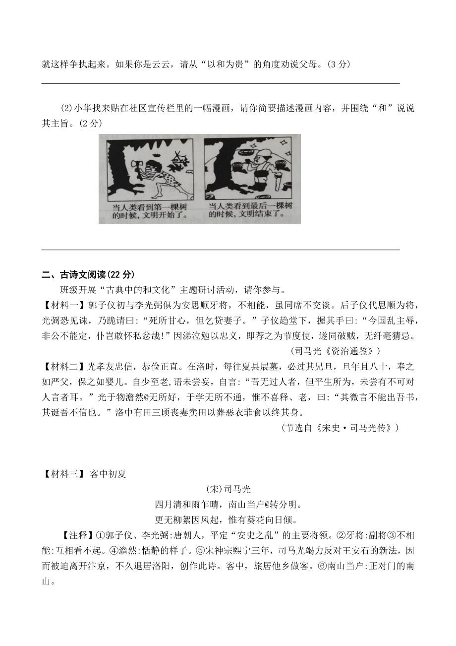 江苏省宿迁市2023年中考二模语文试卷（含答案）_第2页