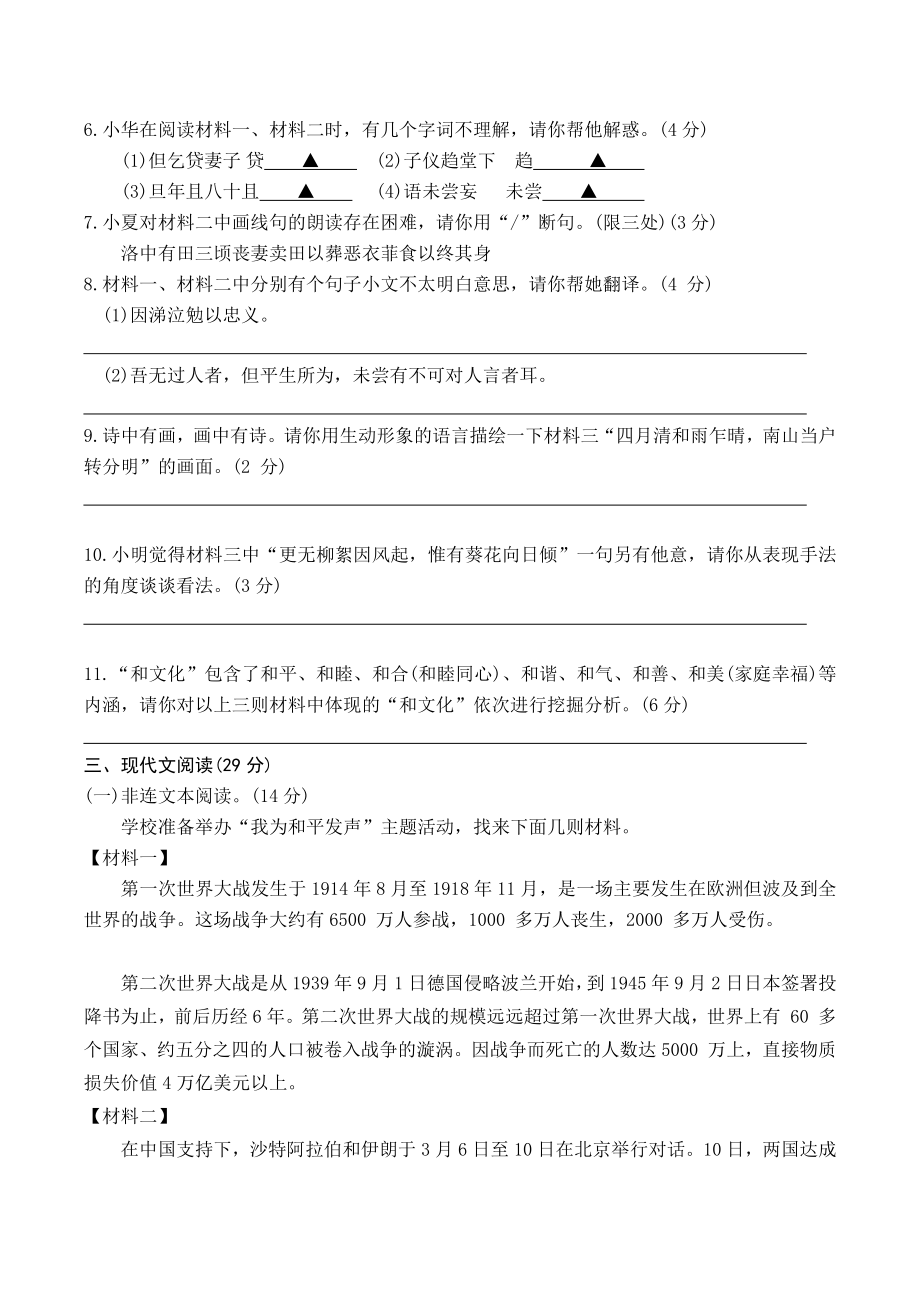 江苏省宿迁市2023年中考二模语文试卷（含答案）_第3页