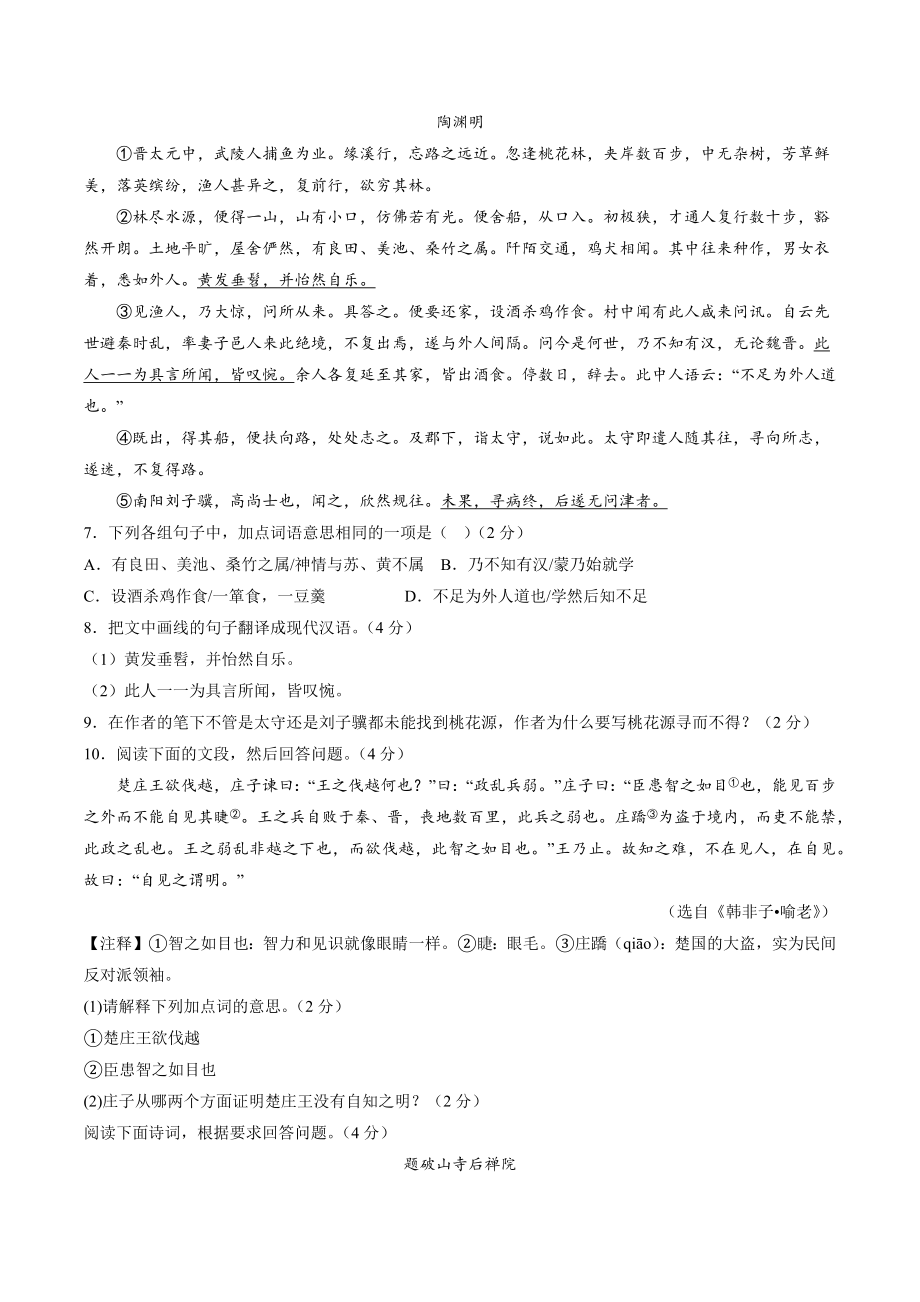 2023年广东省广州市中考考前押题语文试卷（2）含答案解析_第3页