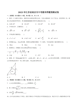 2023年江苏省南京市中考数学押题预测试卷（含答案）