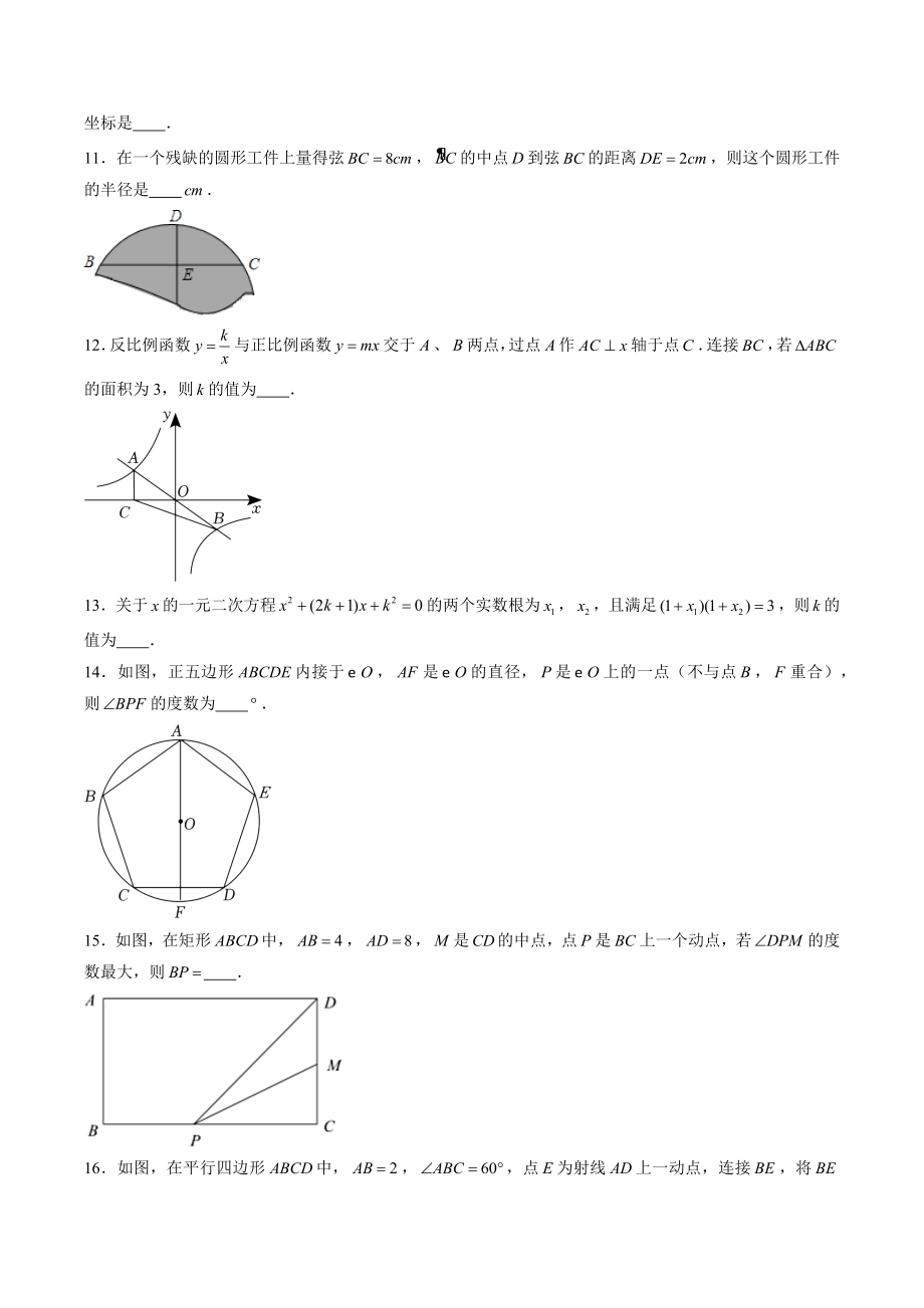2023年江苏省南京市中考数学押题预测试卷（含答案）_第2页