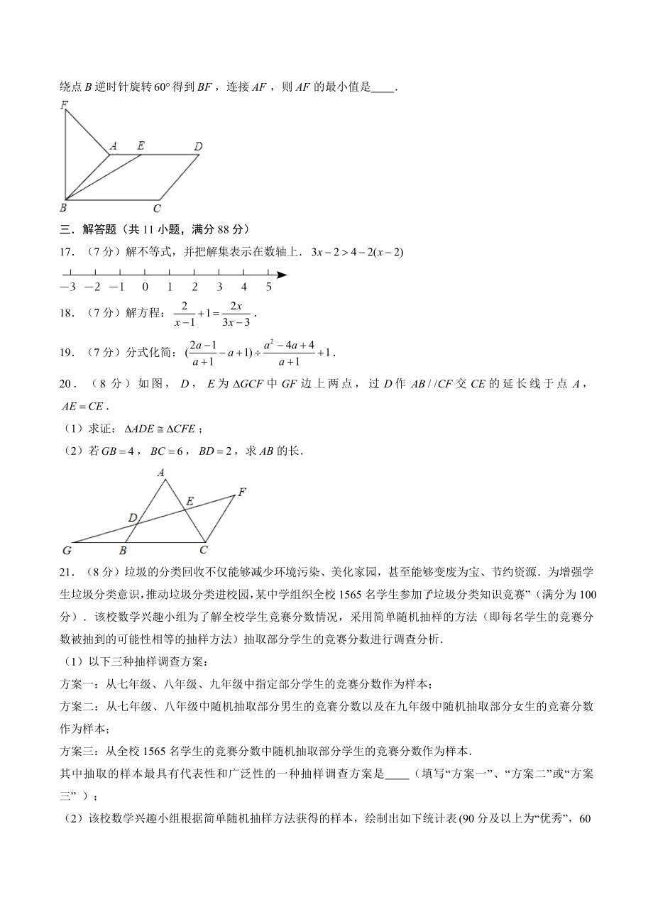 2023年江苏省南京市中考数学押题预测试卷（含答案）_第3页