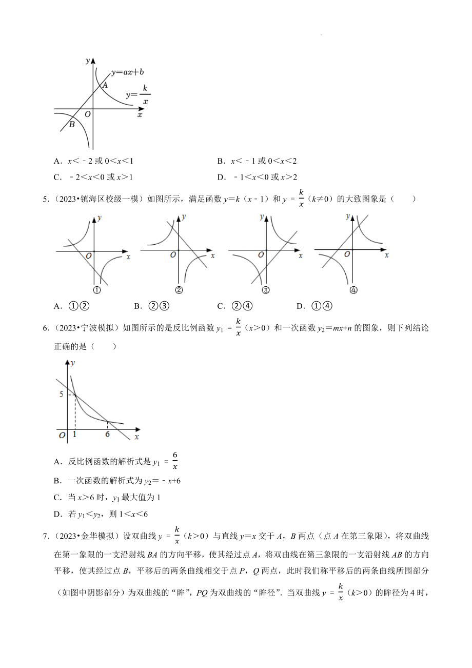 2023年浙江省中考数学冲刺专题训练7：反比例函数（含答案解析）_第2页