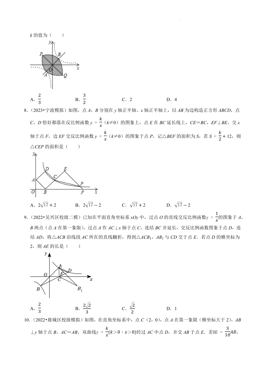2023年浙江省中考数学冲刺专题训练7：反比例函数（含答案解析）_第3页