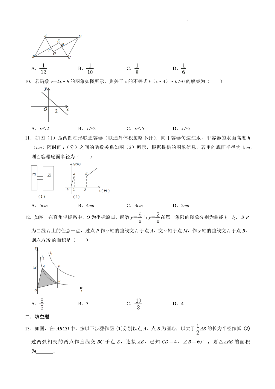 2022-2023学年华东师大版八年级数学下册期中阶段（第16—18章）综合练习题（含答案）_第2页