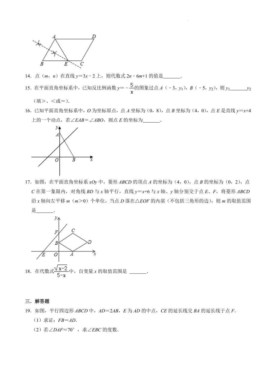 2022-2023学年华东师大版八年级数学下册期中阶段（第16—18章）综合练习题（含答案）_第3页