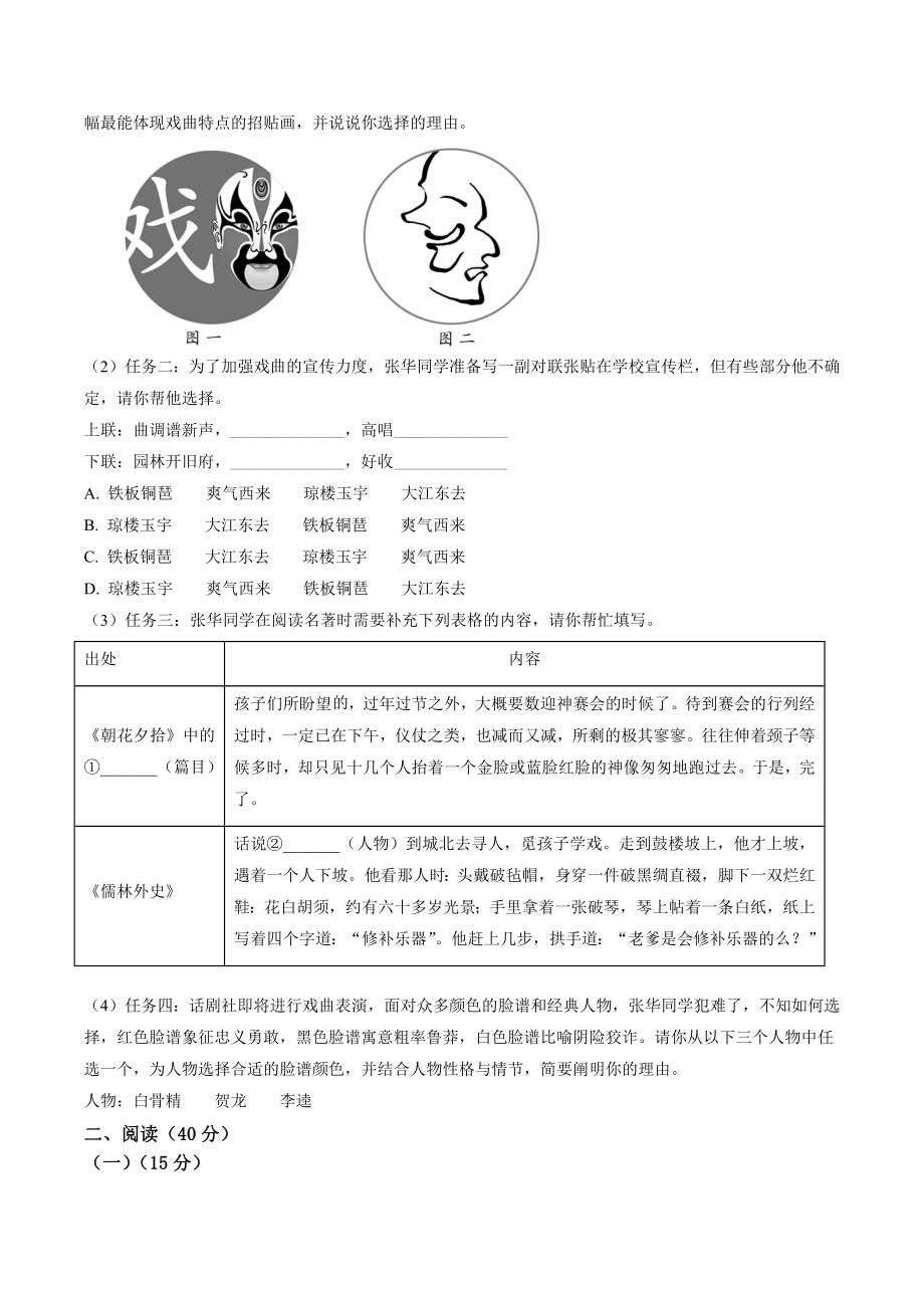 2023年广东省雷州市三校中考一模语文试卷（含答案解析）_第2页