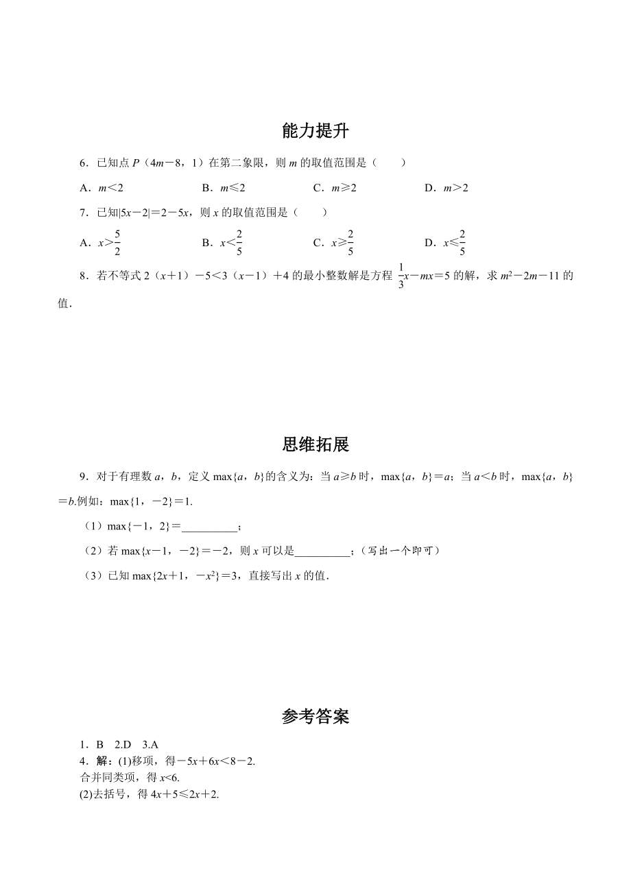 9.2.1一元一次不等式的概念及解法（1）同步练习及答案（2023年人教版七年级数学下册）_第2页