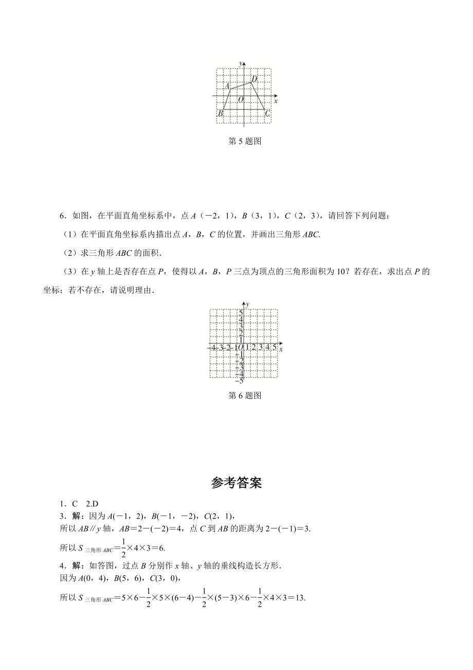 第七章微专题 坐标系与图形面积问题 同步练习及答案（2023年人教版七年级数学下册）_第2页