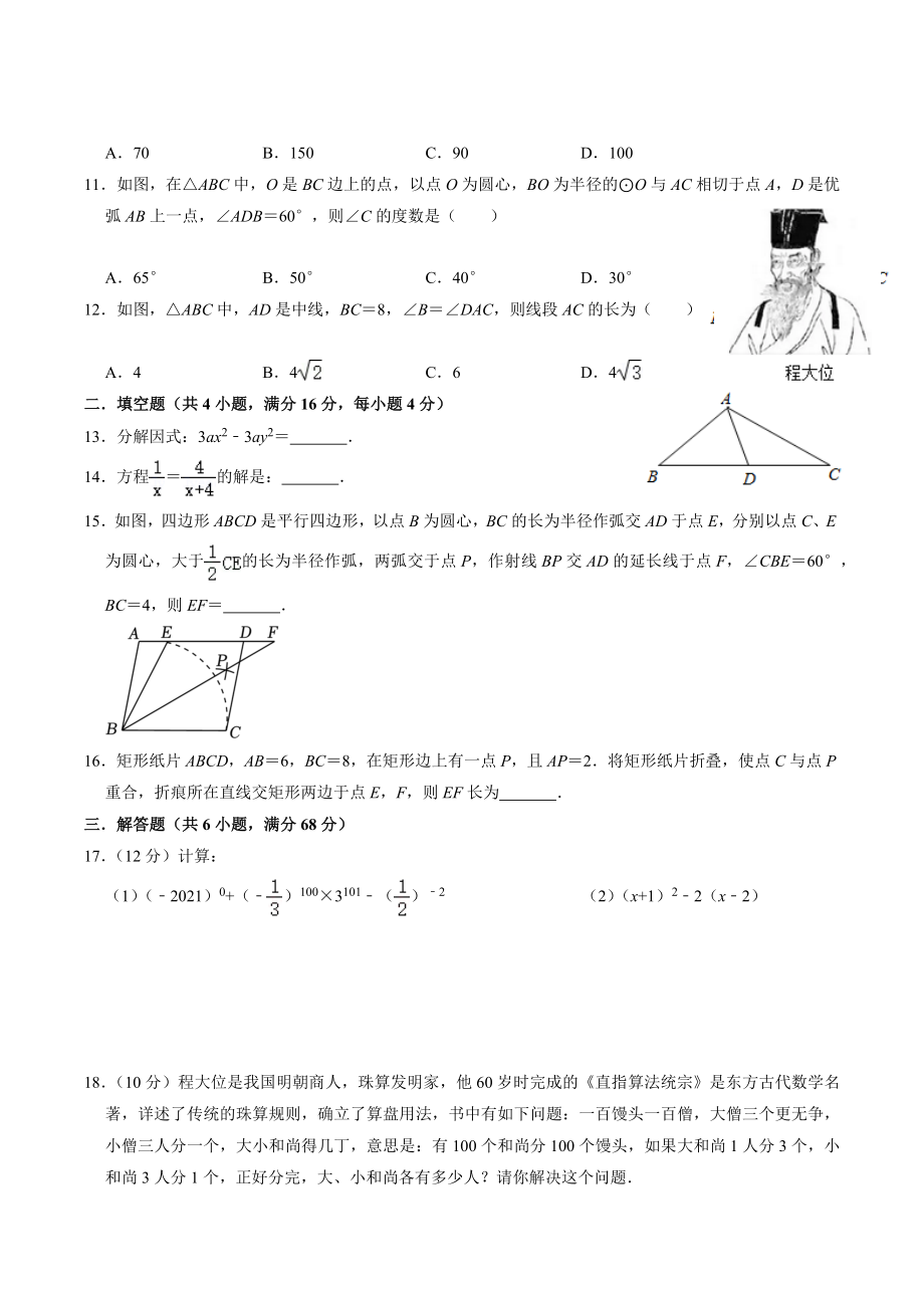 2023年海南省中考数学模拟试卷（一）含答案_第2页