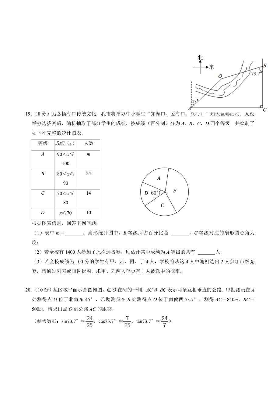 2023年海南省中考数学模拟试卷（一）含答案_第3页