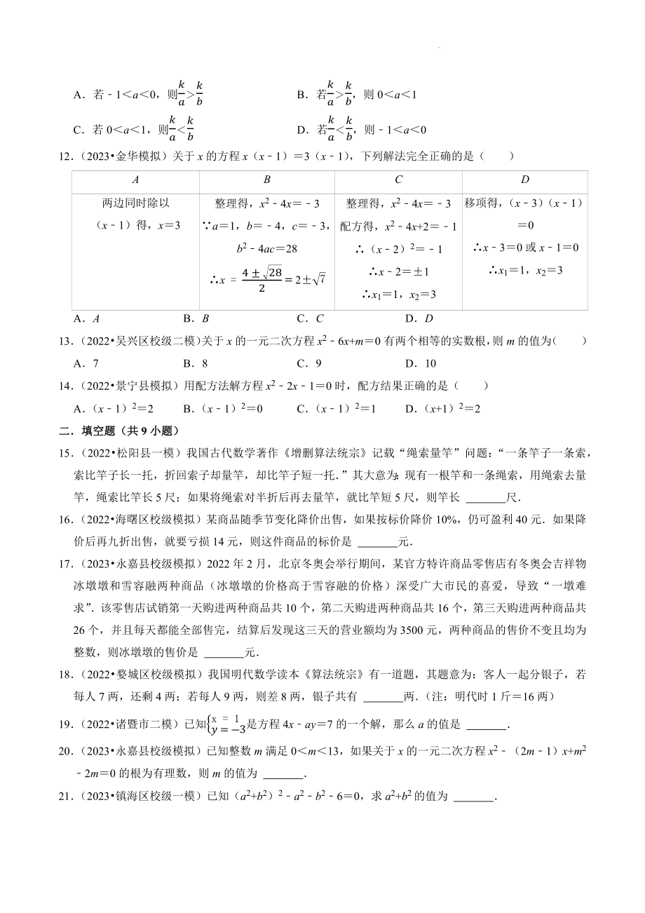 2023年浙江省中考数学冲刺专题训练4：方程及其解法（含答案解析）_第3页
