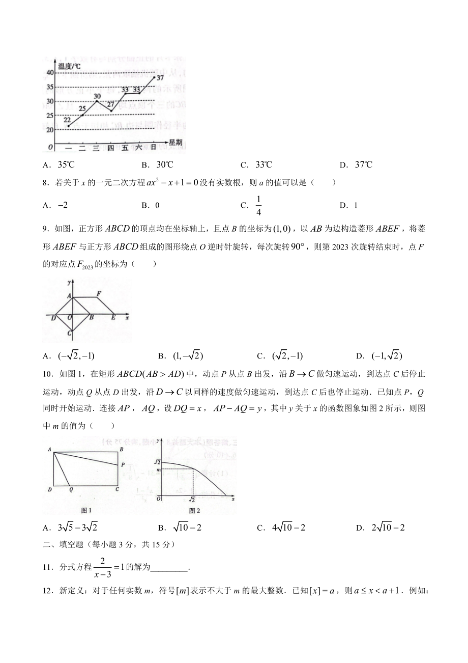2023年河南省新乡市九年级中考一模数学试卷（含答案）_第2页