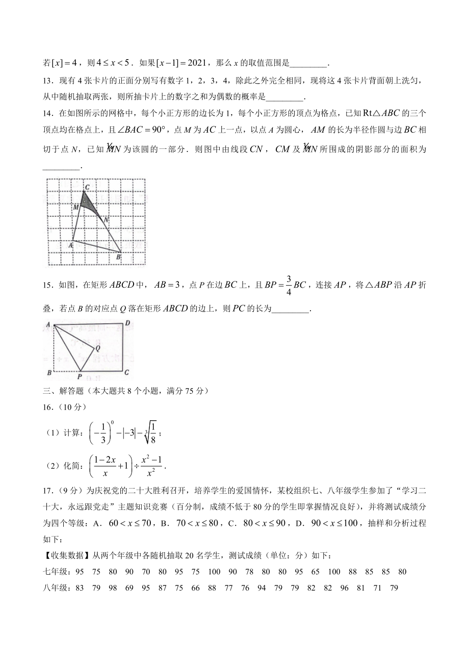 2023年河南省新乡市九年级中考一模数学试卷（含答案）_第3页