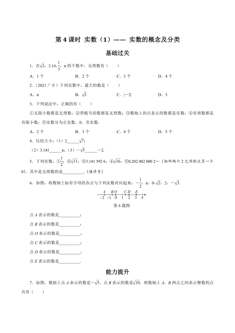 6.3实数（1）实数的概念及分类 同步练习及答案（2023年人教版七年级数学下册）_第1页