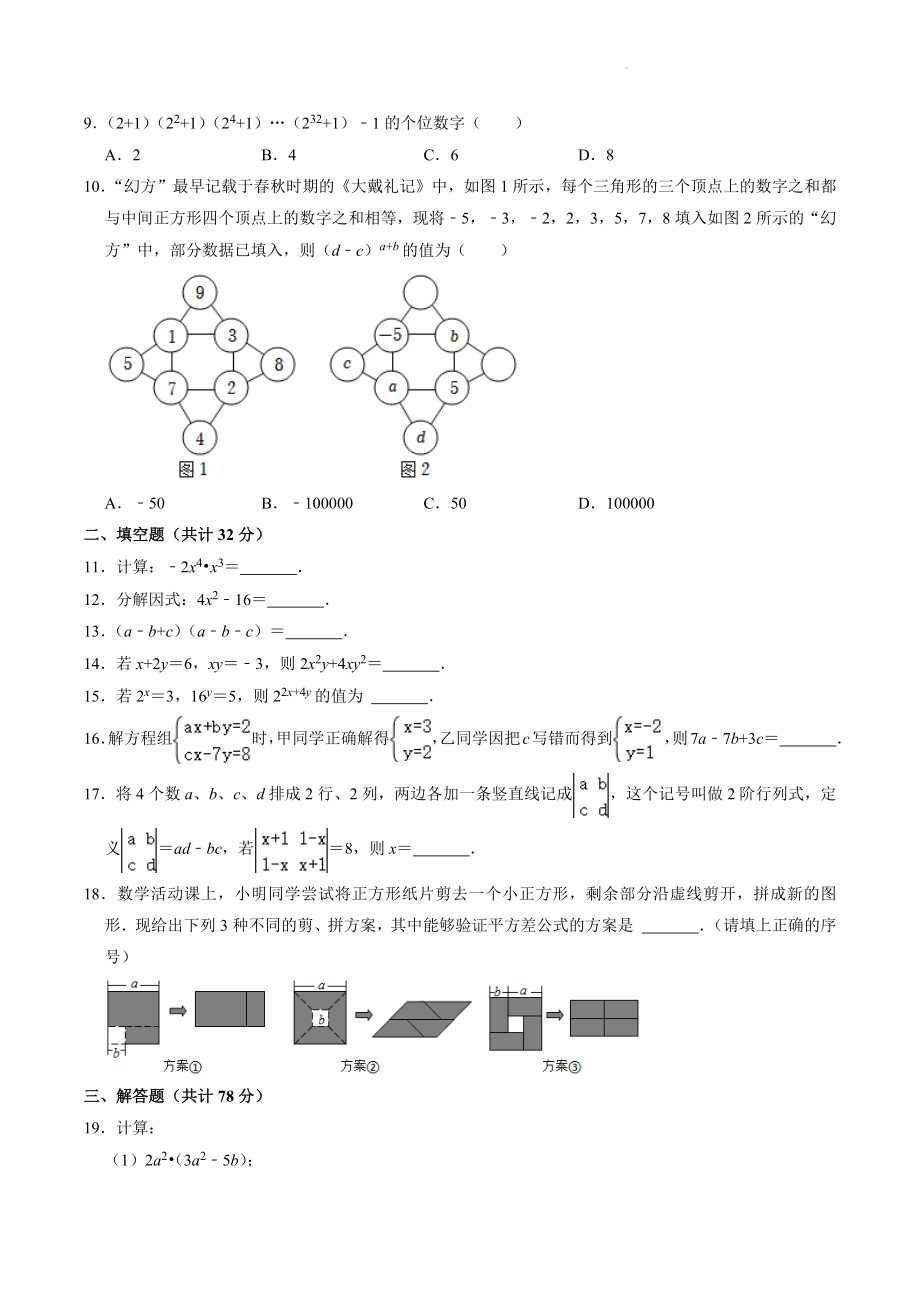 2022-2023学年湘教版七年级数学下册期中阶段（第1—3章）复习综合练习题（含答案）_第2页