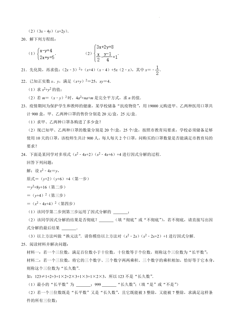 2022-2023学年湘教版七年级数学下册期中阶段（第1—3章）复习综合练习题（含答案）_第3页