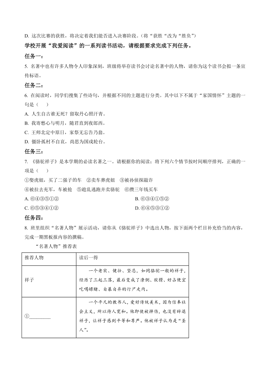 广东省东莞市五校联考2022-2023学年七年级下期中语文试试卷（含答案解析）_第2页
