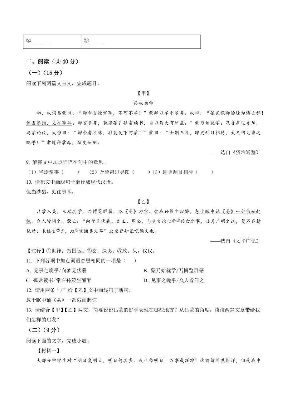 广东省东莞市五校联考2022-2023学年七年级下期中语文试试卷（含答案解析）_第3页