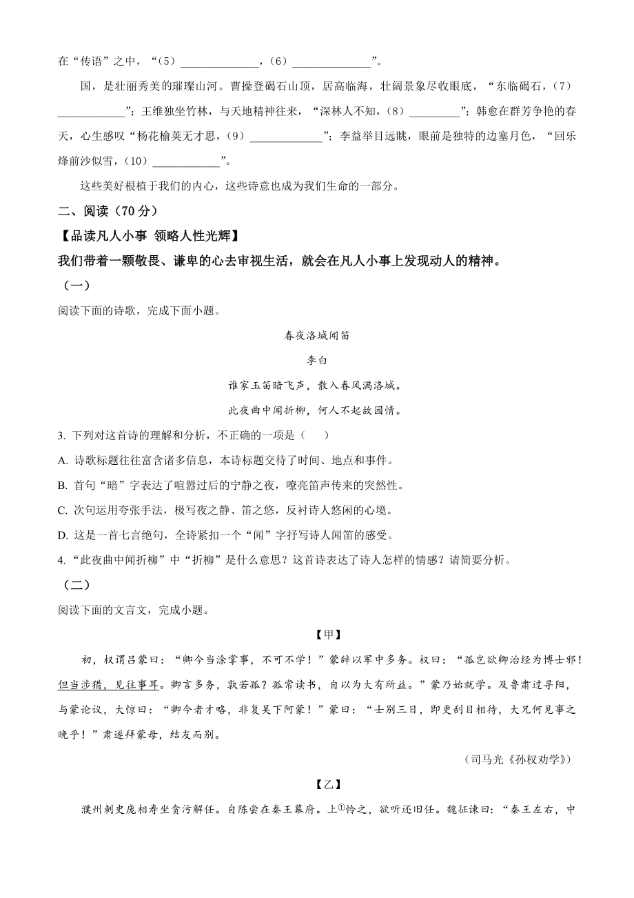 福建省晋江市安海片区2022-2023学年七年级下期中语文试卷（含答案解析）_第2页