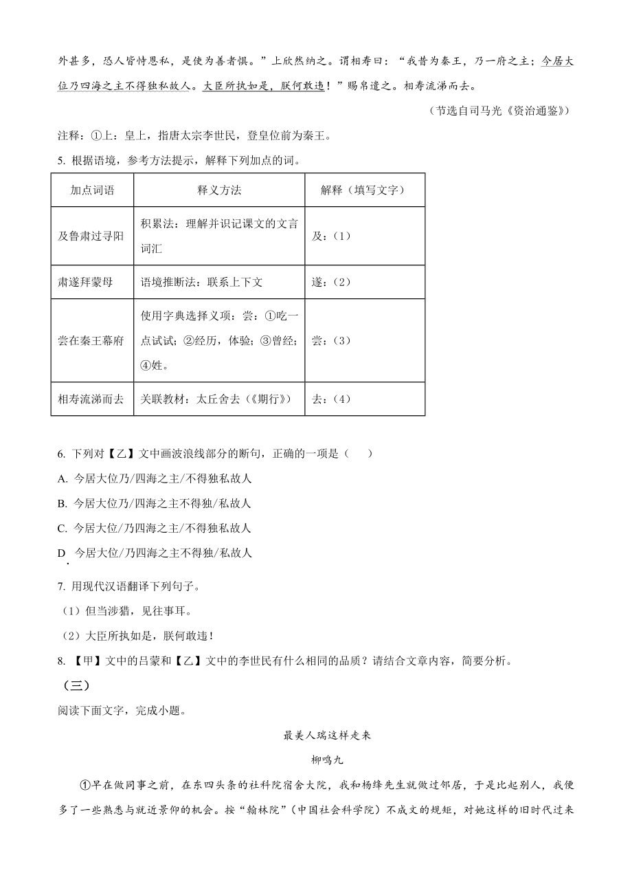 福建省晋江市安海片区2022-2023学年七年级下期中语文试卷（含答案解析）_第3页